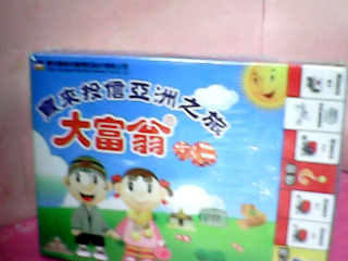 大富翁