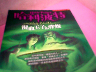 書-哈利波特