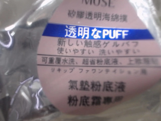 透明なPUFF