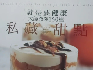 私藏甜點