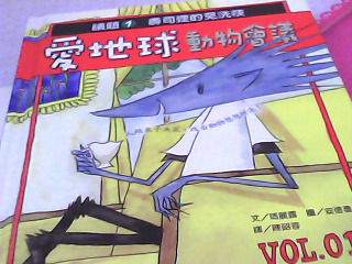 書-愛地球