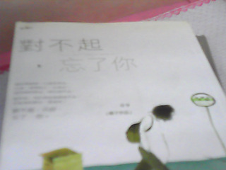 書-對不起
