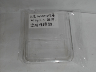 三星摺疊保護殼