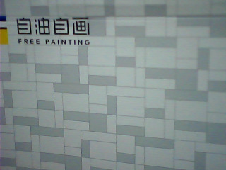 數字油畫
