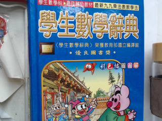 辭典