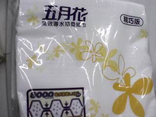 擦手紙