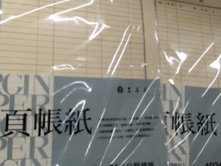 活頁紙