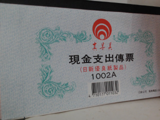 傳票本