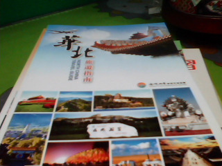 旅遊書