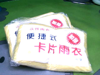 一次雨衣