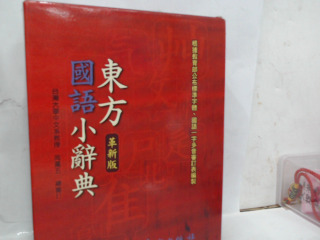 辭典