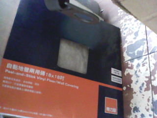 自黏地璧兩用磚