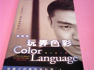 書-玩弄色彩