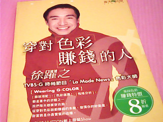 書-穿對色彩賺錢的人