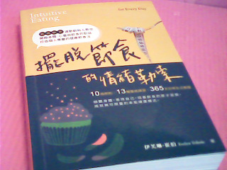 書-擺脫節食的情緒勒索