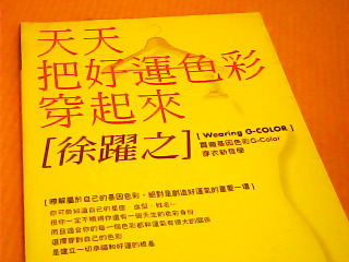 書-天天把好運色彩穿起來