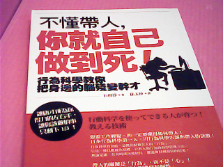 書 -不懂帶人你就自己做到死