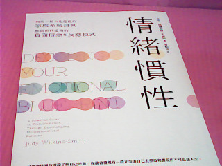 書-情緒慣性