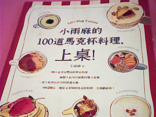 食譜-100道馬克杯料理