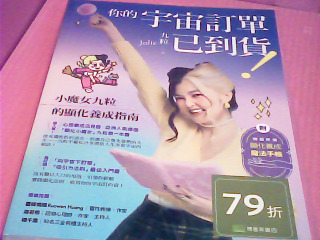 書-你的宇宙訂單已到貨