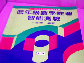 書-數學推理測驗