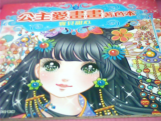 著色本