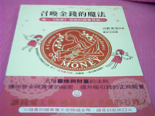 書-召喚金錢的魔法
