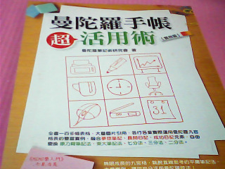 書-曼陀羅手帳超活用術