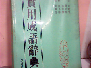 辭典