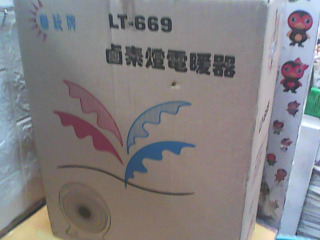 電暖器