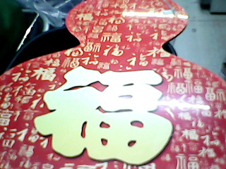 掛飾