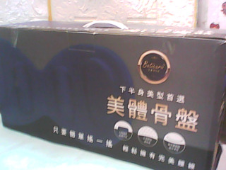 美體骨盤枕