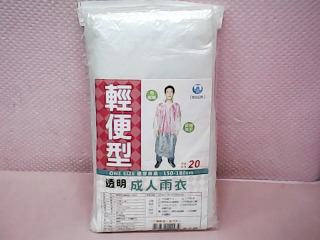 輕便雨衣