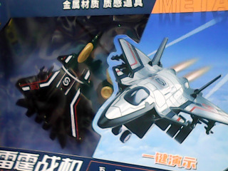 遙控戰機