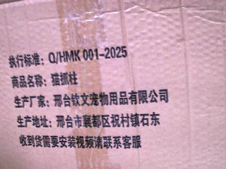 貓抓柱