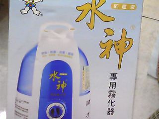 水神霧化器
