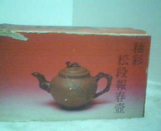茶壺