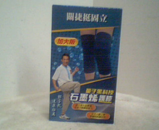 護膝