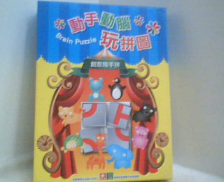 拼圖