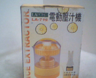 電動榨汁機