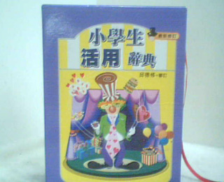辭典