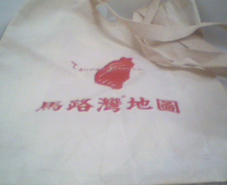 帆布提袋