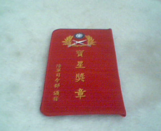 勳章