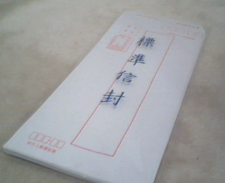 信封