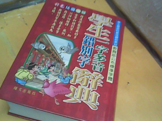 辭典
