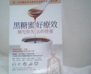 黑糖蜜食譜