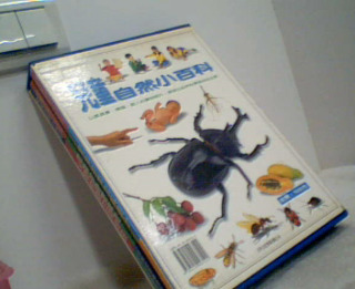 兒童自然小百科