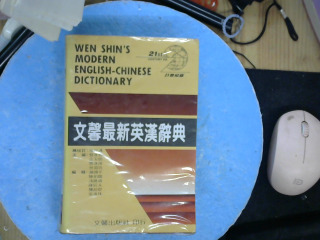 英漢詞典