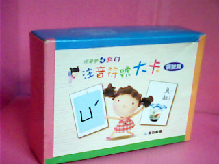 注音字卡