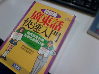 書-廣東話快速入門